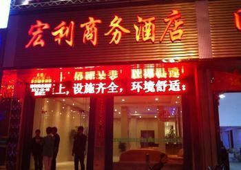 Hongli Business Hotel Zhanggang Εξωτερικό φωτογραφία